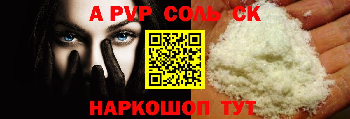 A PVP Crystall Пыть-Ях