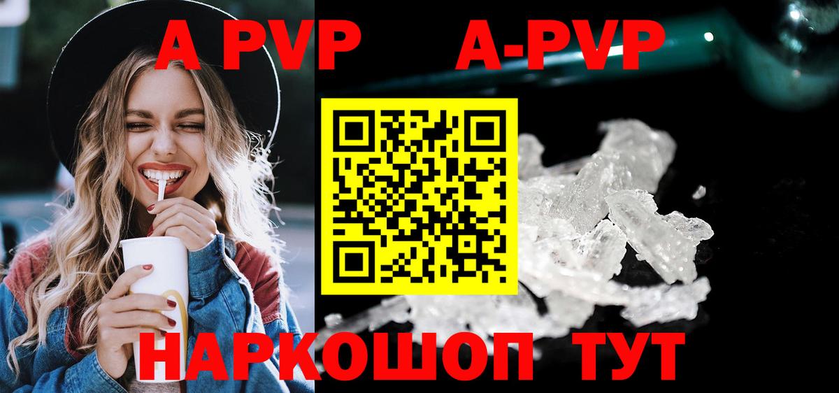 как найти наркотики  A-PVP Соль  А ПВП мука  Вход с VPN  Пыть-Ях 