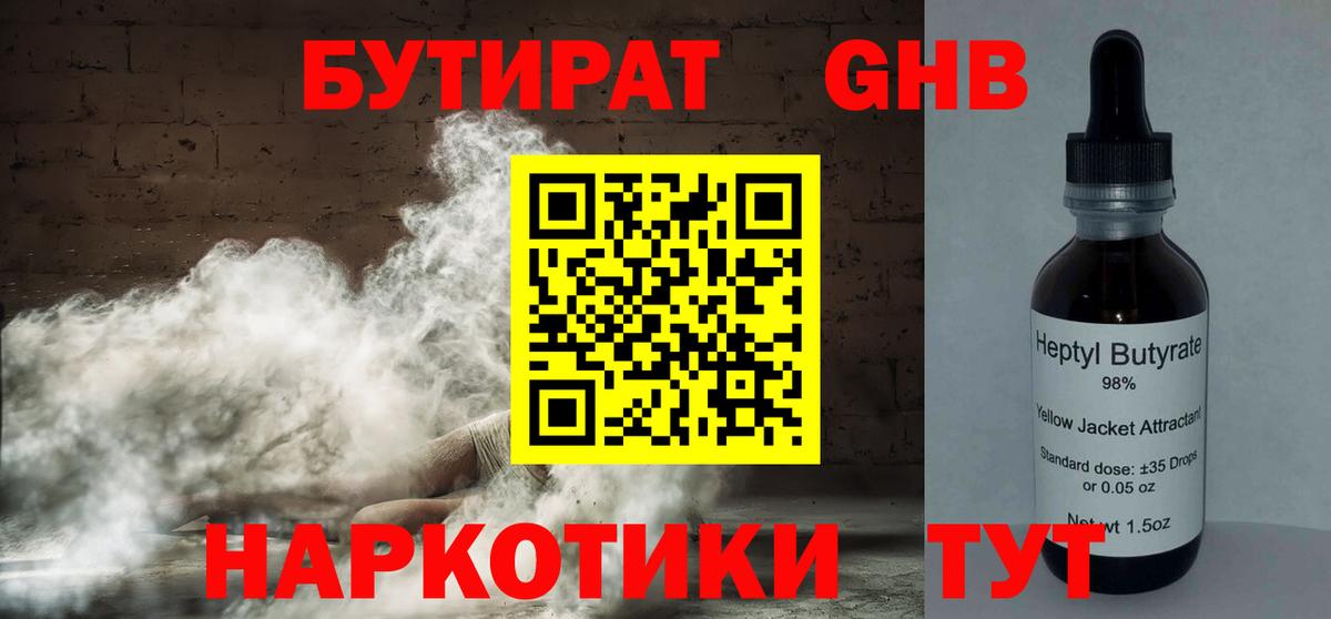 БУТИРАТ буратино Пыть-Ях