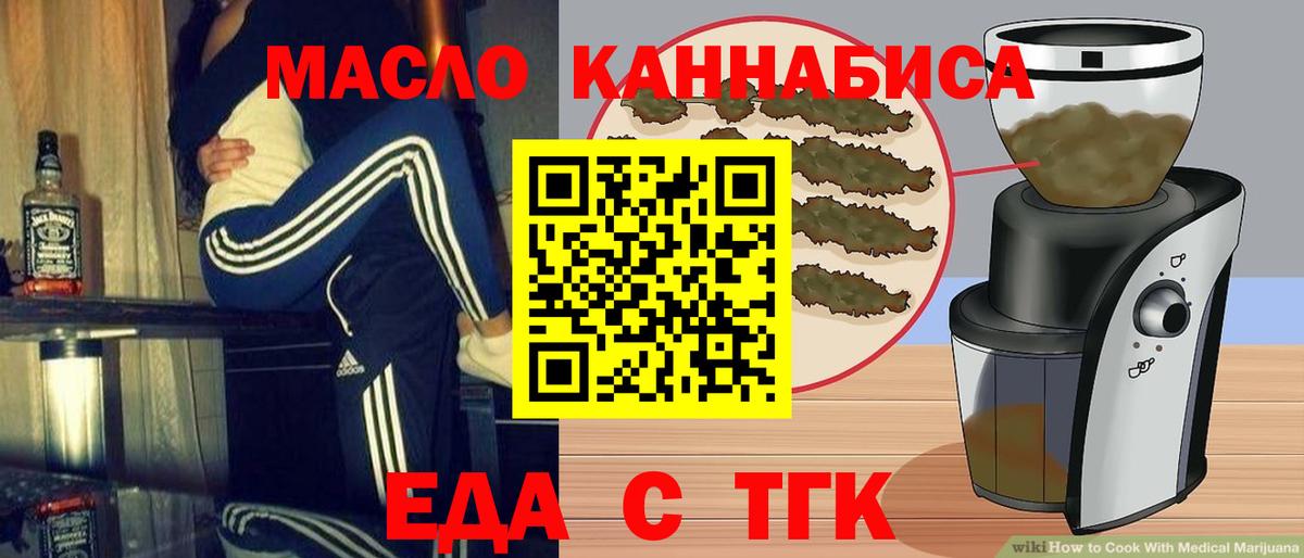 Еда ТГК конопля  Вход с VPN  Пыть-Ях 