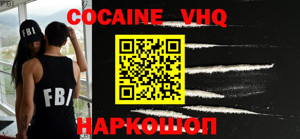 COCAIN VHQ Пыть-Ях